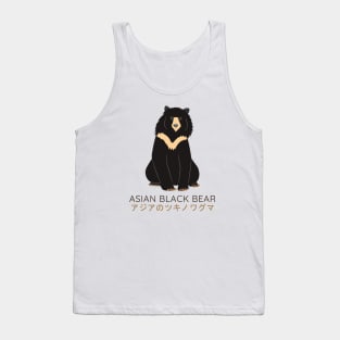 Asiatic Black Bear, Asian Black Bear, Moon Bear Tank Top